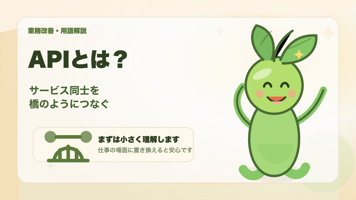 APIの意味を初心者向けにイメージできるアイキャッチ画像